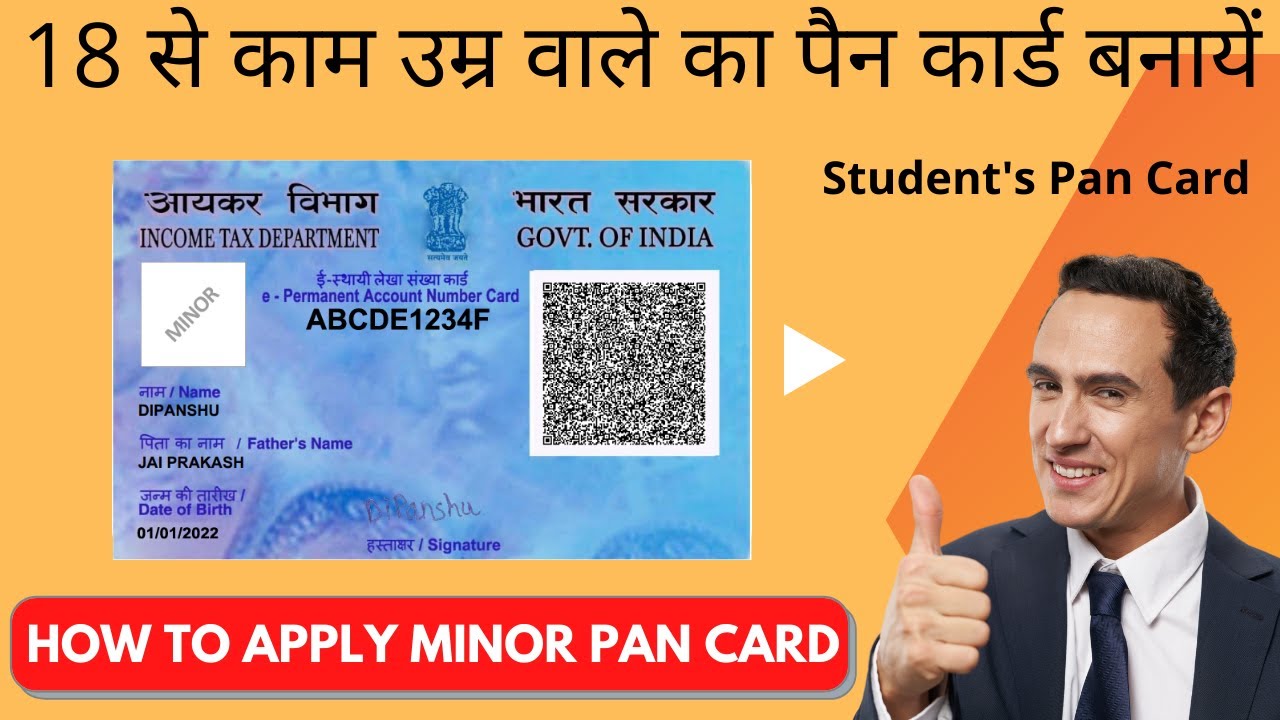 Minor Pan Card Apply Online |अब 18 से काम उम्र वाले का पैन कार्ड बनायें | नाबालिग का पैन कार्ड