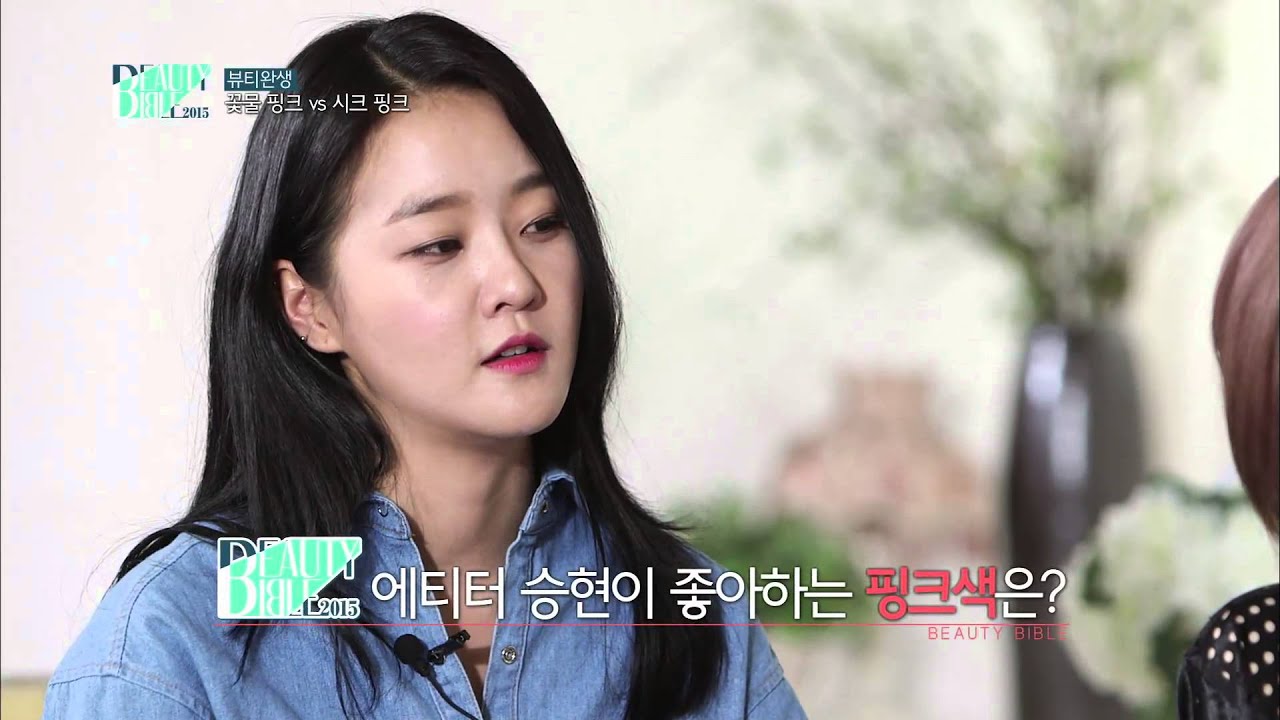 [뷰티완생] 승현과 가인을 사로잡은 시크핑크 메이크업