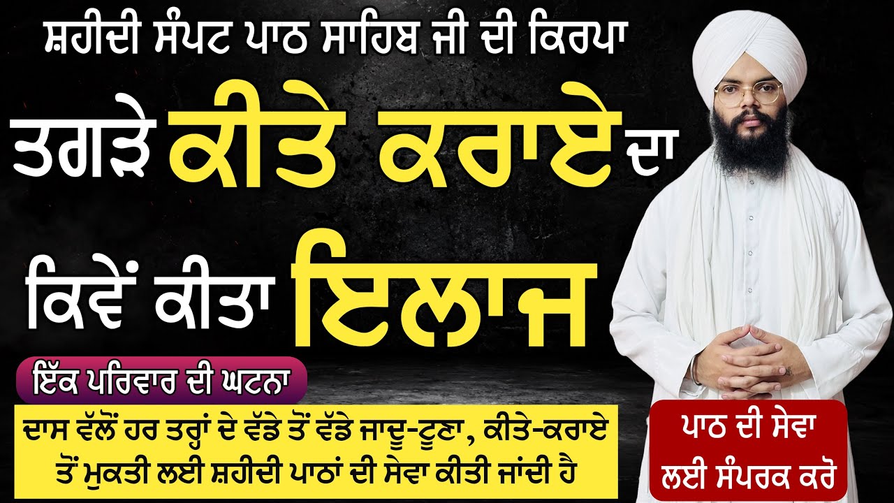 power of gurbani | black magic | paranormal force | nvi nanaksar | bachittar net | katha vichar