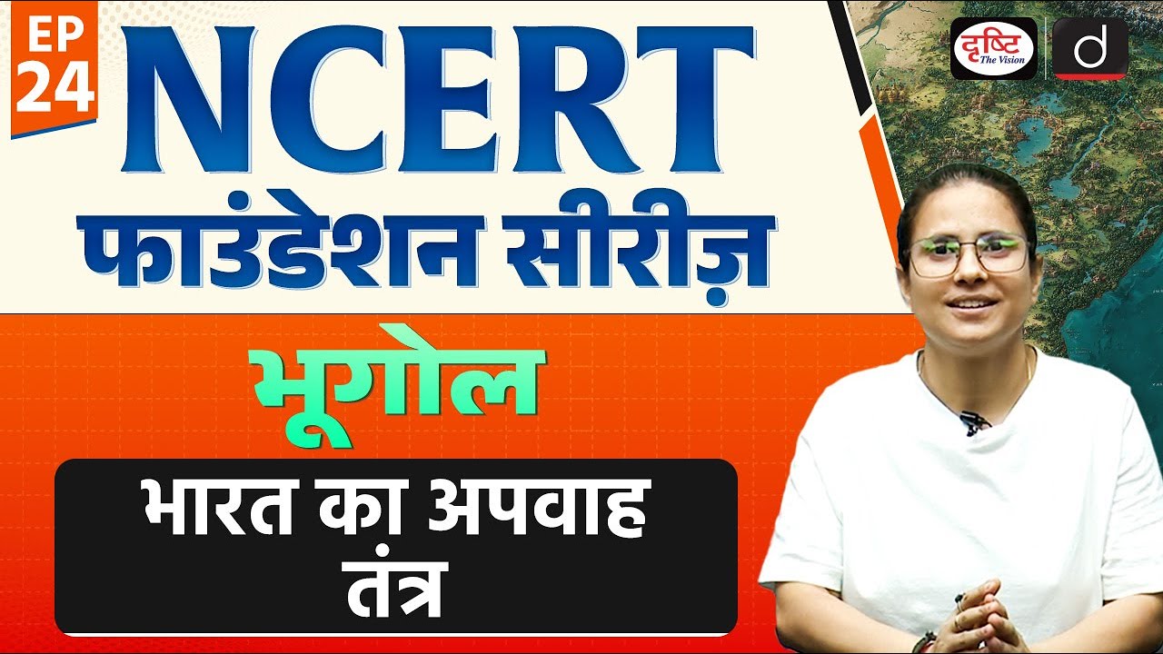 Drainage System of India | NCERT MCQ+PYQ | UPSC | Drishti IAS