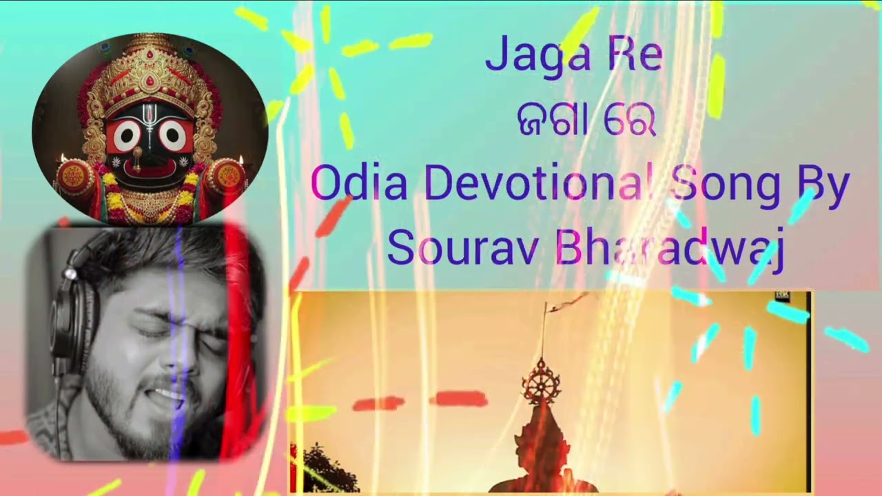 ତୋ ବଡପଣକୁ ଧିକ୍, ଜଗତରେ ପାଇବୁନି ଏମିତି ଠାକୁର ଟିଏ jagannath bhajana 