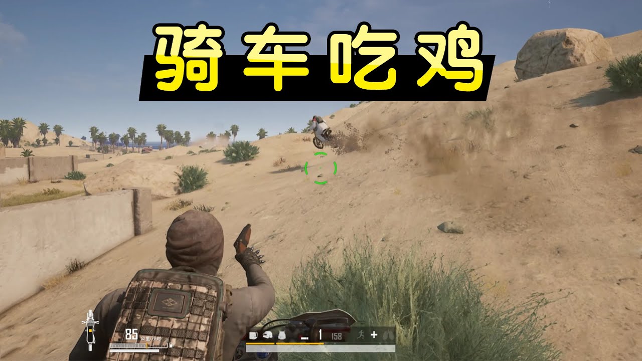 【小贝】骑车版吃鸡，全员车上战斗，安全区加速收缩