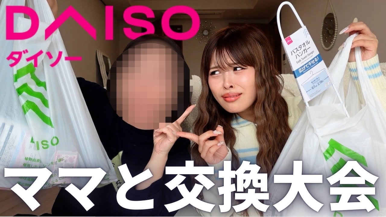 親子でダイソー10個プレゼント交換してみたら、ママから想定外のプレゼントもらった・・・