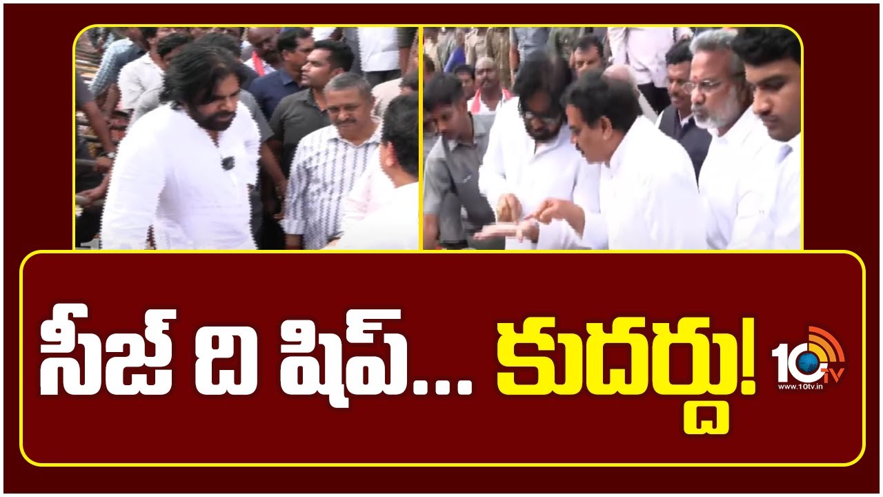 రేషన్ బియ్యం వ్యవహారంలో షిప్‌ను సీజ్ చేయడం కుదరదు! | Kakinada Collector Sensational Comments | 10TV