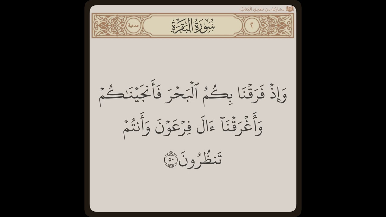 سورة البقرة مكتوبة | سعود الشريم