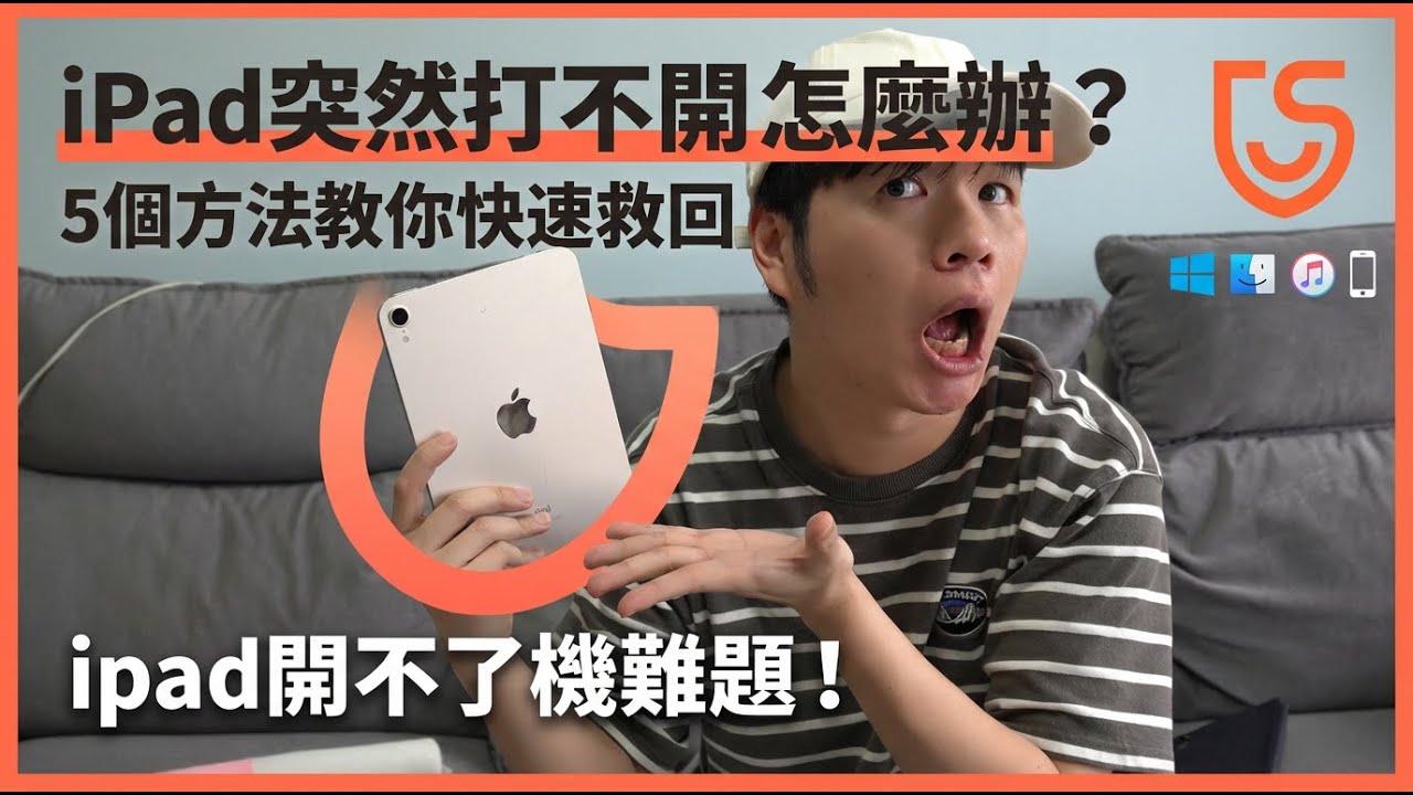 Что делать, если ваш iPad (iPhone) внезапно перестал включаться? 5 способов быстро решить проблем...