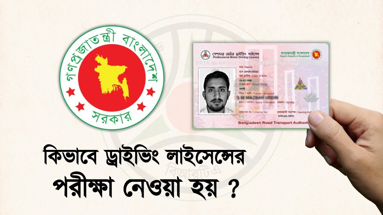 কিভাবে ড্রাইভিং লাইসেন্সের পরীক্ষা নেয়া হয় ? A to Z - driving licence online apply
