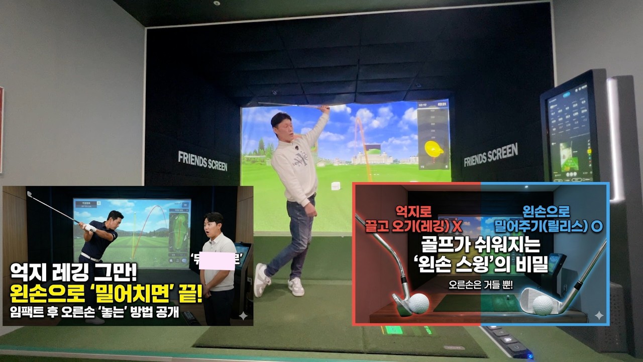 2부 (왼팔 스윙의 정석) 이런 설명은 처음일꺼예요 이경호 프로의 당신에 골프 인생이 바뀔 수 있는 레슨