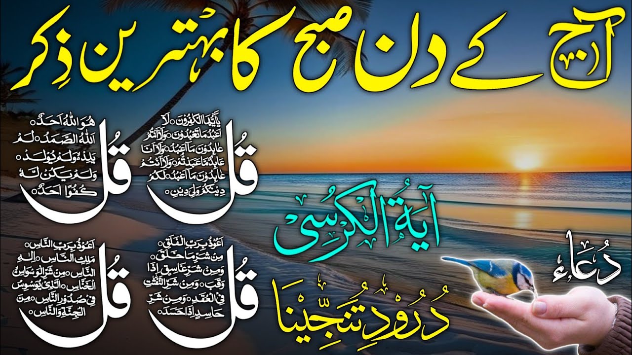 🔴 LIVE Morning Wazifa | Surah Fatiha & 4 Qul | Ayatul Kursi | Durood Tanjeena, Ep 31