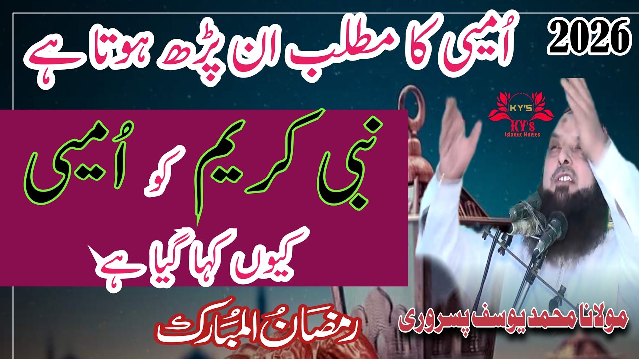 Molana Yousaf Pasrori New Bayan 2026 ummi unparh  #yousafpasrori #yousaf #yousafpasrori2026 #ramzan