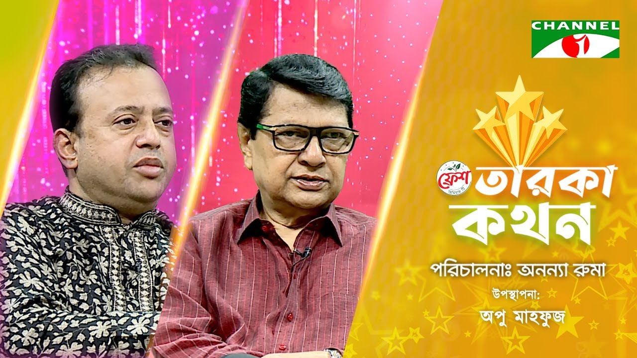 Taroka Kothon | তারকা কথন | Alamgir | Riaz | Channel i Shows