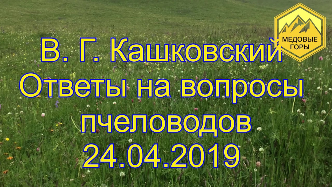 В. Г. Кашковский 