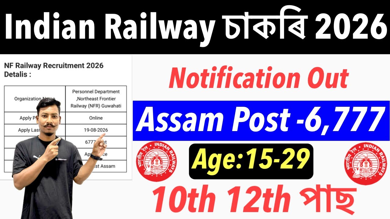 😍Indian Railway Recruitment 2026-NF Railway চাকৰি 6777 Post New Apply Online 10th Pass🔥