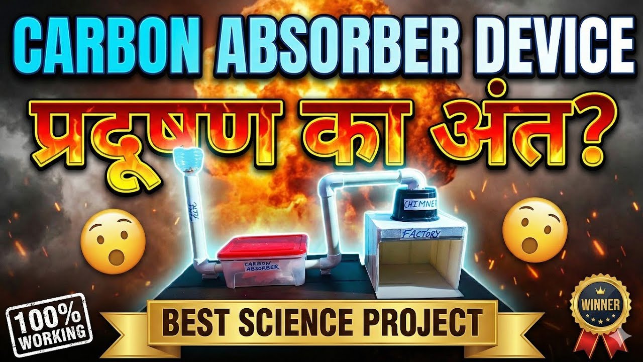 Carbon absorber device (Chemistry science project) 🧪🔭 