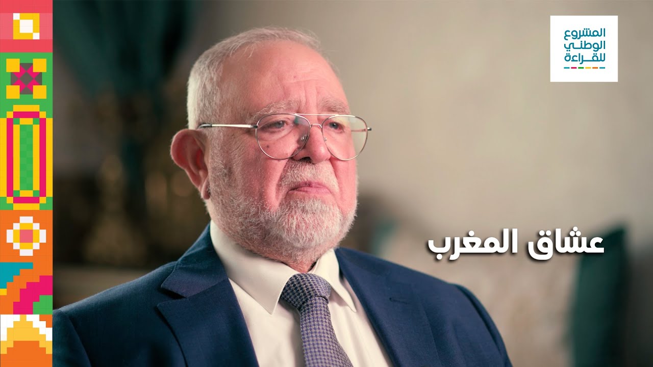 الأكاديمي السوري عبد الباسط البيك وجد نفسه منغمسا في حب المغرب وتاريخه