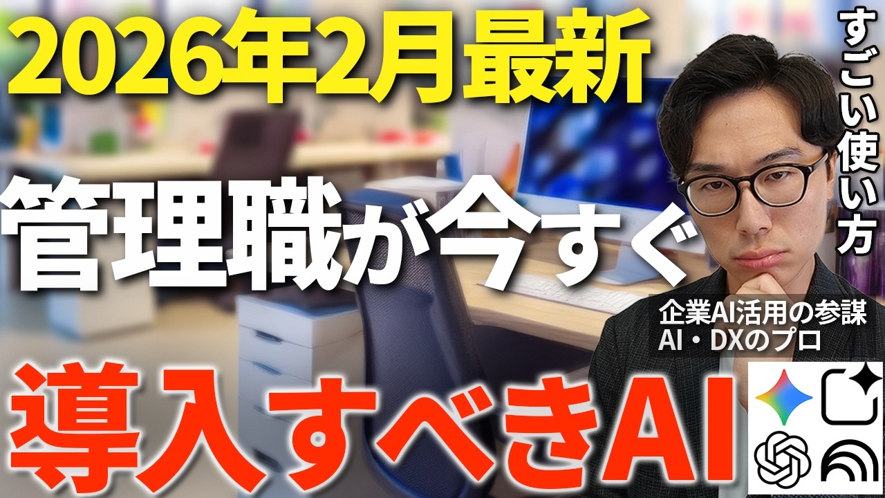 経営者・管理職必見！最新アップデート情報の中からプロが厳選した本当に仕事で使える生成AIとその活用法を実演しながら徹底解説【Gemini NotebookLM Copilot ChatGPT】