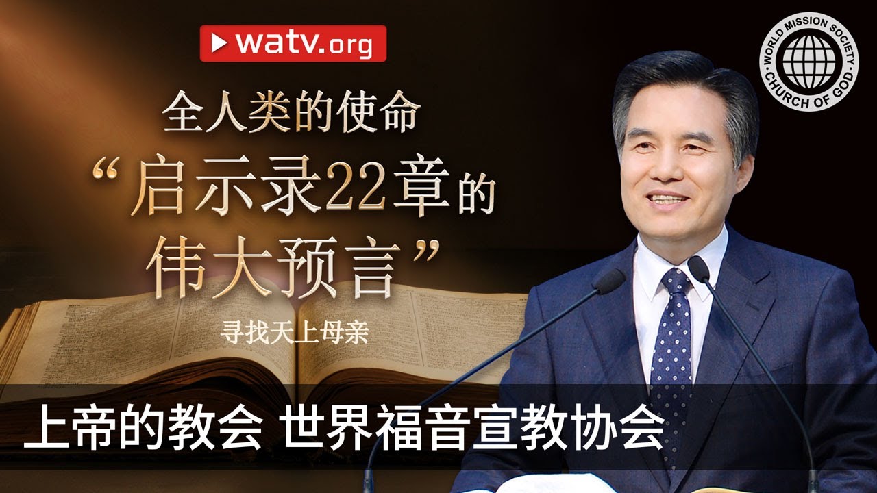寻找天上母亲 | 母亲上帝