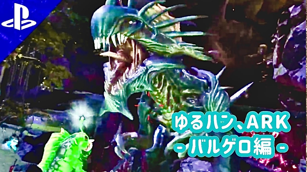 【雑談ARK】ASAバルゲロ編：リーパーテイムチャレンジ！今度はできるかな？