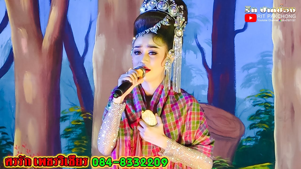 ฉากเศร้าๆของ นางเอกน้องนุ่น เนตรชนก รับเชิญ ลิเกศรรัก เพชรวิเชียร