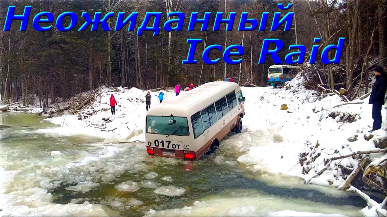 Ехали на Голец ,а попали на ICE RAID  EXPRESS !!!! Приключения ))