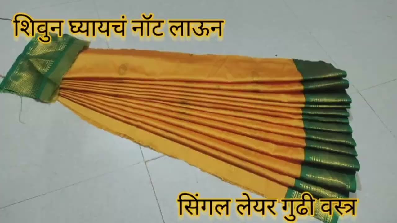 सिंगल लेयर गुढी ची साडी/2 मीटर साडी पासून/#easy tricks/#stitching #treding #viral 
