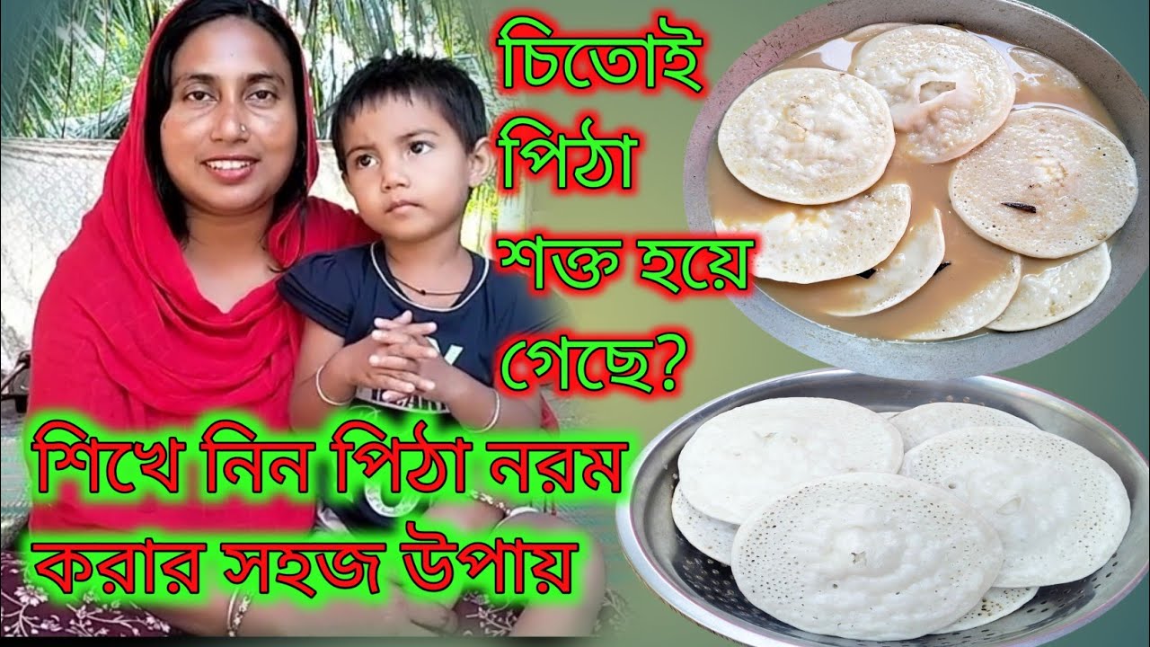 চিতোই পিঠা নরম করার কিছু সহজ উপায় || Easy Soft Chitoi Pitha Recipes||@MaaMeyeRannaghar