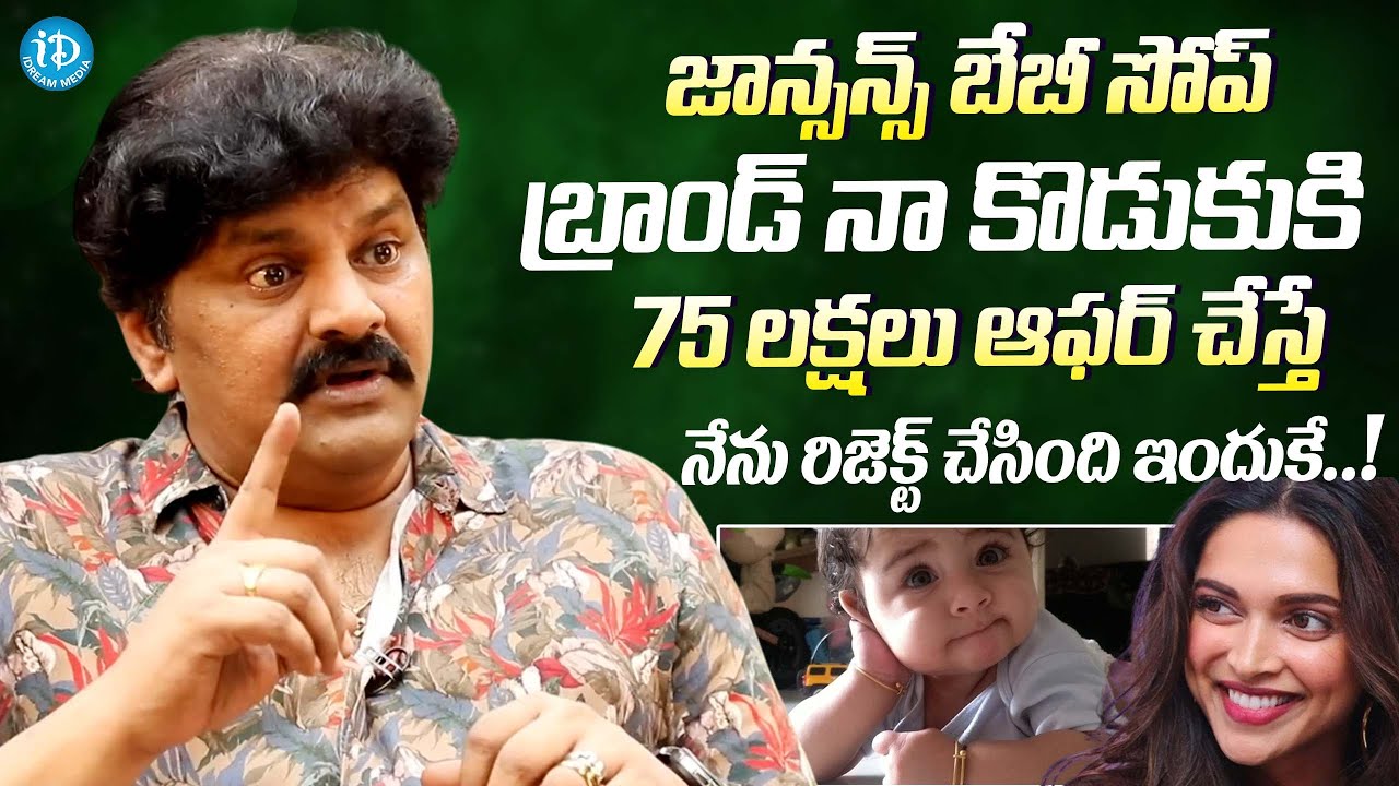 నేను రిజెక్ట్ చేసింది ఇందుకే..| Actor Sameer About johnson's Baby Brand | Latest Interview