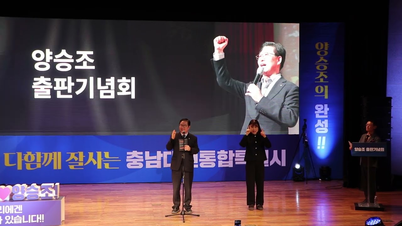 다함께 잘사는 충남 대한민국의 미래를 말하다.