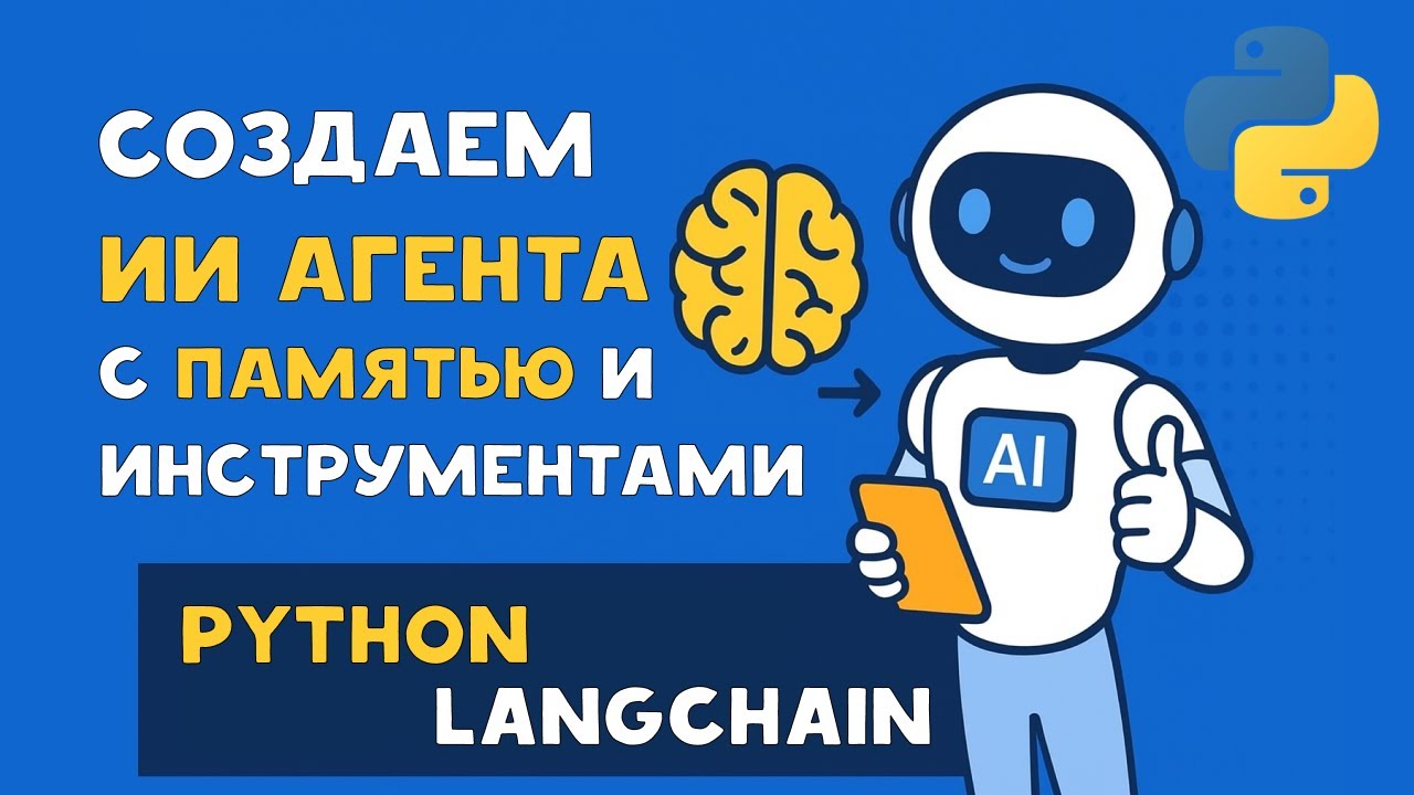 Building an AI Agent with Memory and Instrumentation in Python with LangChain