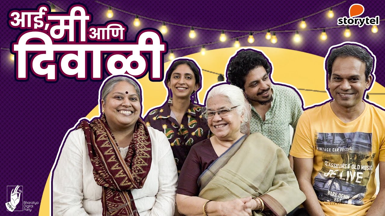 Aai, Me & Diwali | #bhadipa #Diwali2024