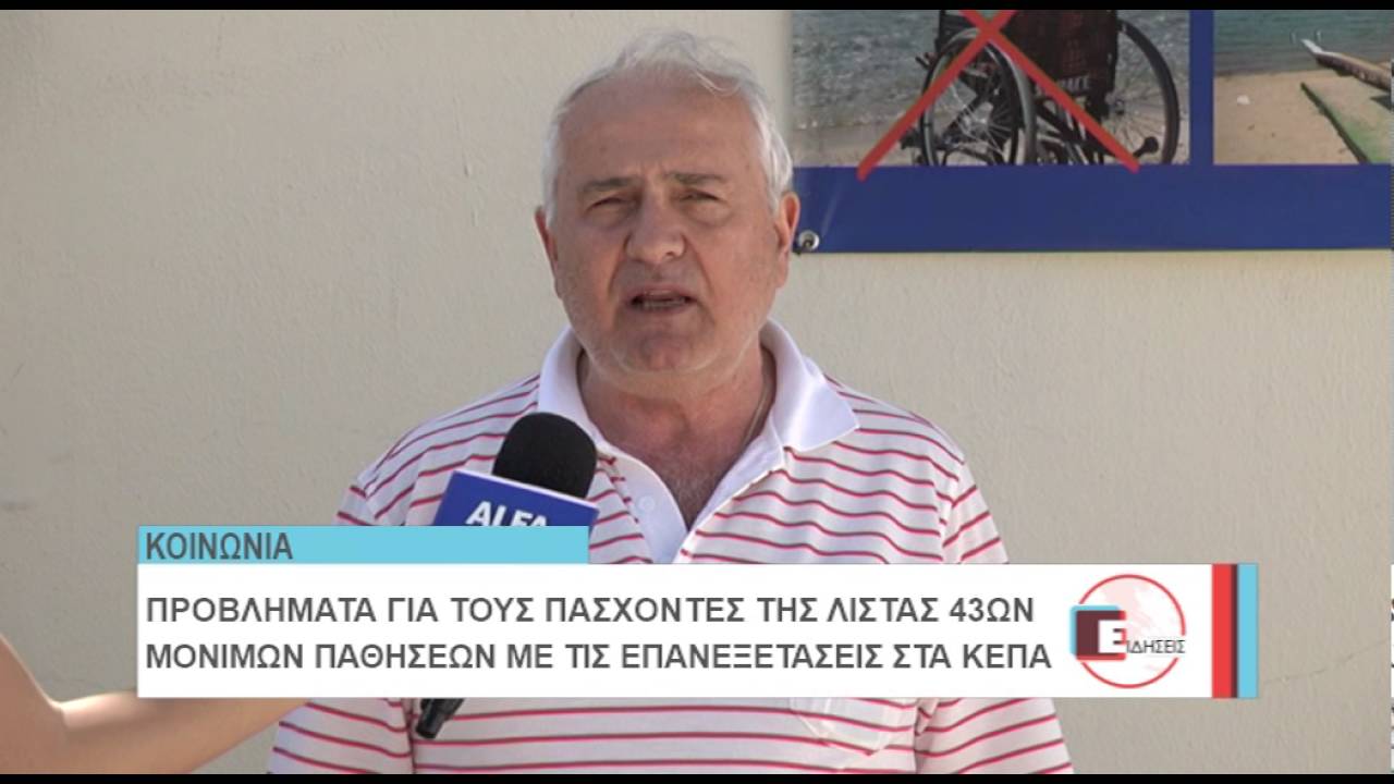 ΕΥΘΥΜΙΑΔΗΣ ΚΕΠΑ ΠΑΘΗΣΕΙΣ