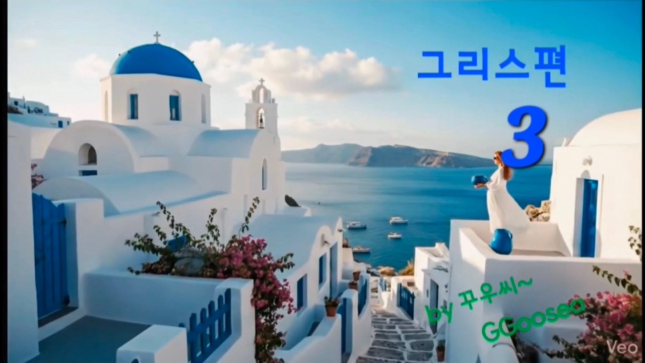 GGoosea의 그리스3 _여행_  아테네 첫번째숙소이야기