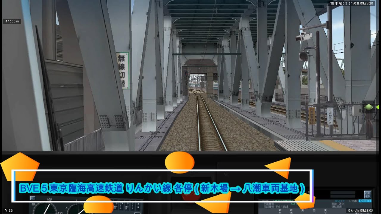 BVE 5 東京臨海高速鉄道 りんかい線 各停 ( 新木場 → 八潮車両基地 )
