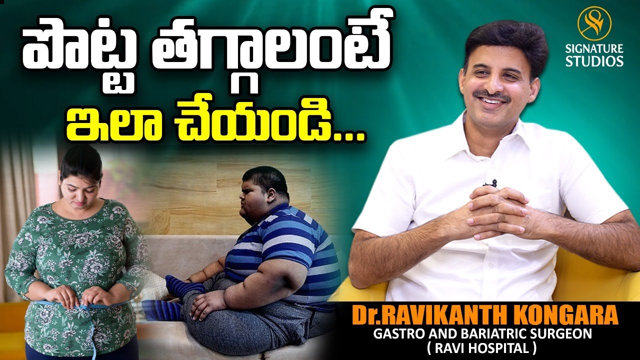 పొట్ట తగ్గాలంటే ఇలా చేయండి...| cholesterol burning tips | Dr.Ravikanth Kongara |  Signature Studios