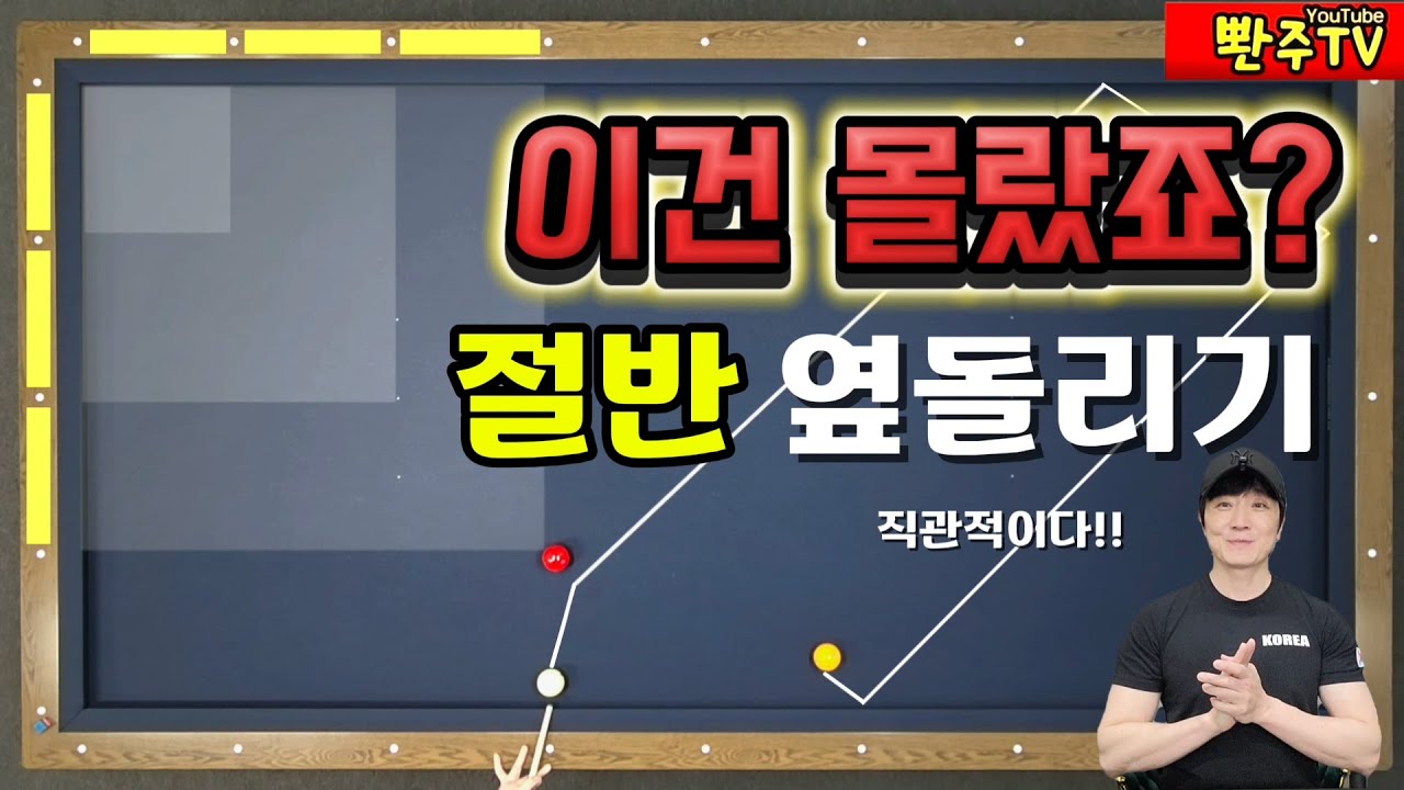 [109화]💥어느구역에서나💢절반만 기억하세요. 공중에 떠있는 공 💥절반옆돌리기로 쉽게 해결하세요.❤️절반만 기억하세요.