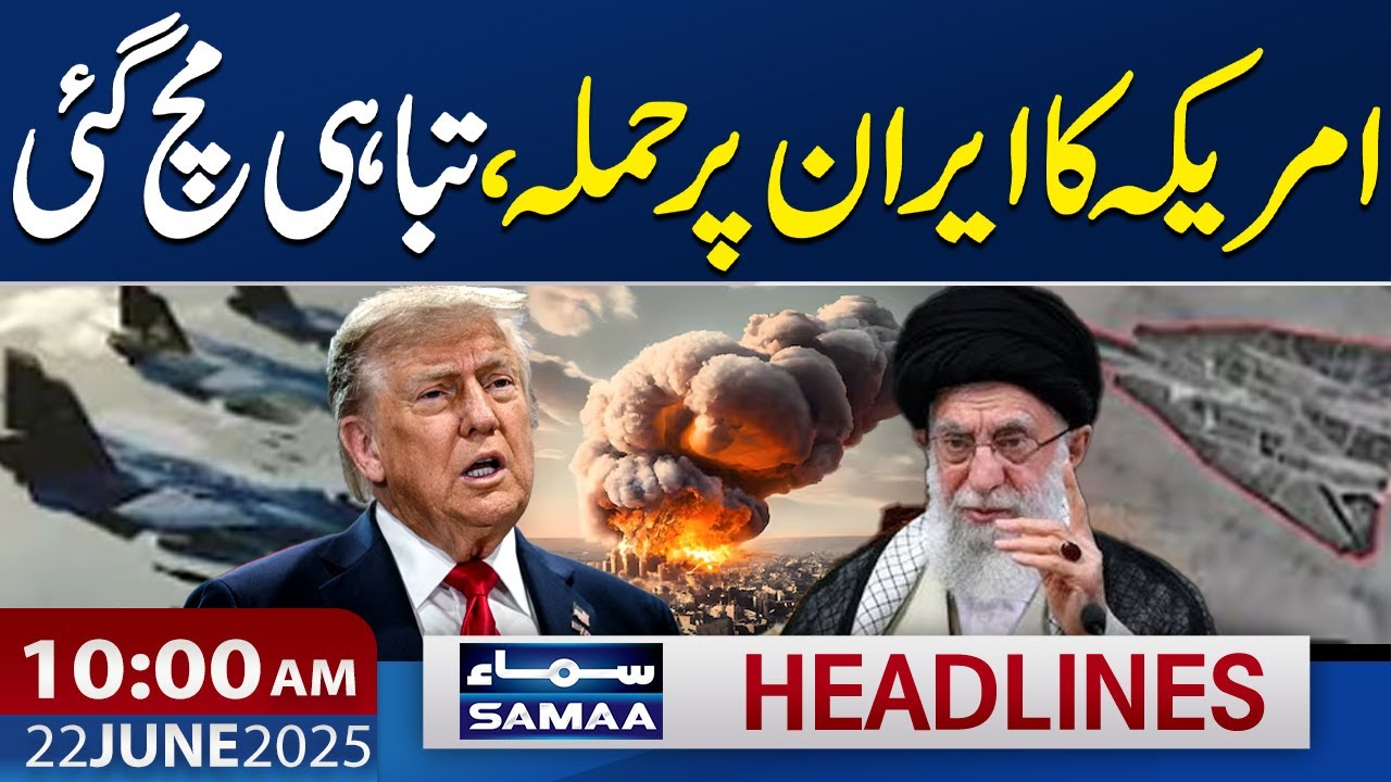 U.S. Attacks Three Iranian Nuclear Sites | 10 AM News Headlines | 22 June 2025 | SAMAA TV