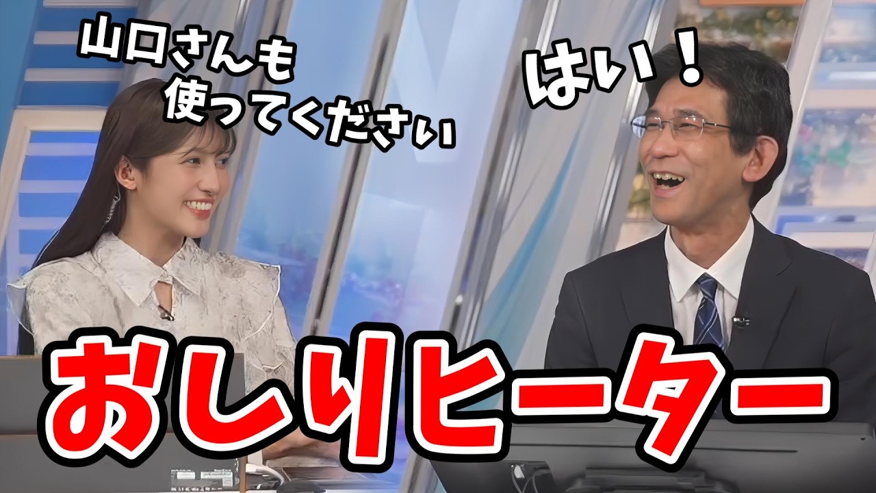 【岡本結子リサ・山口剛央】タクシーの「シートヒーター」を「おしりヒーター」という名前だと思っていた結子ちゃん【ウェザーニュース切り抜き】