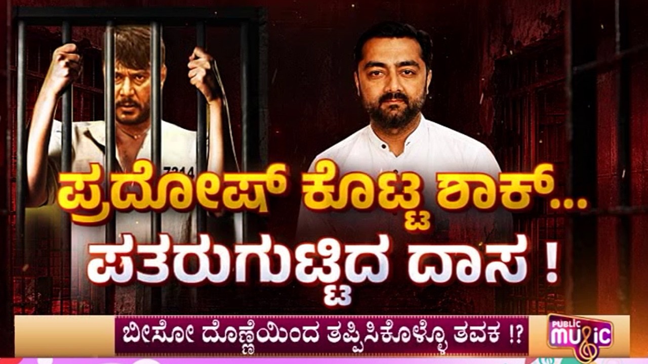 Darshan Moves High Court Against Pradosh Becoming Approver In Renukaswamy Case
