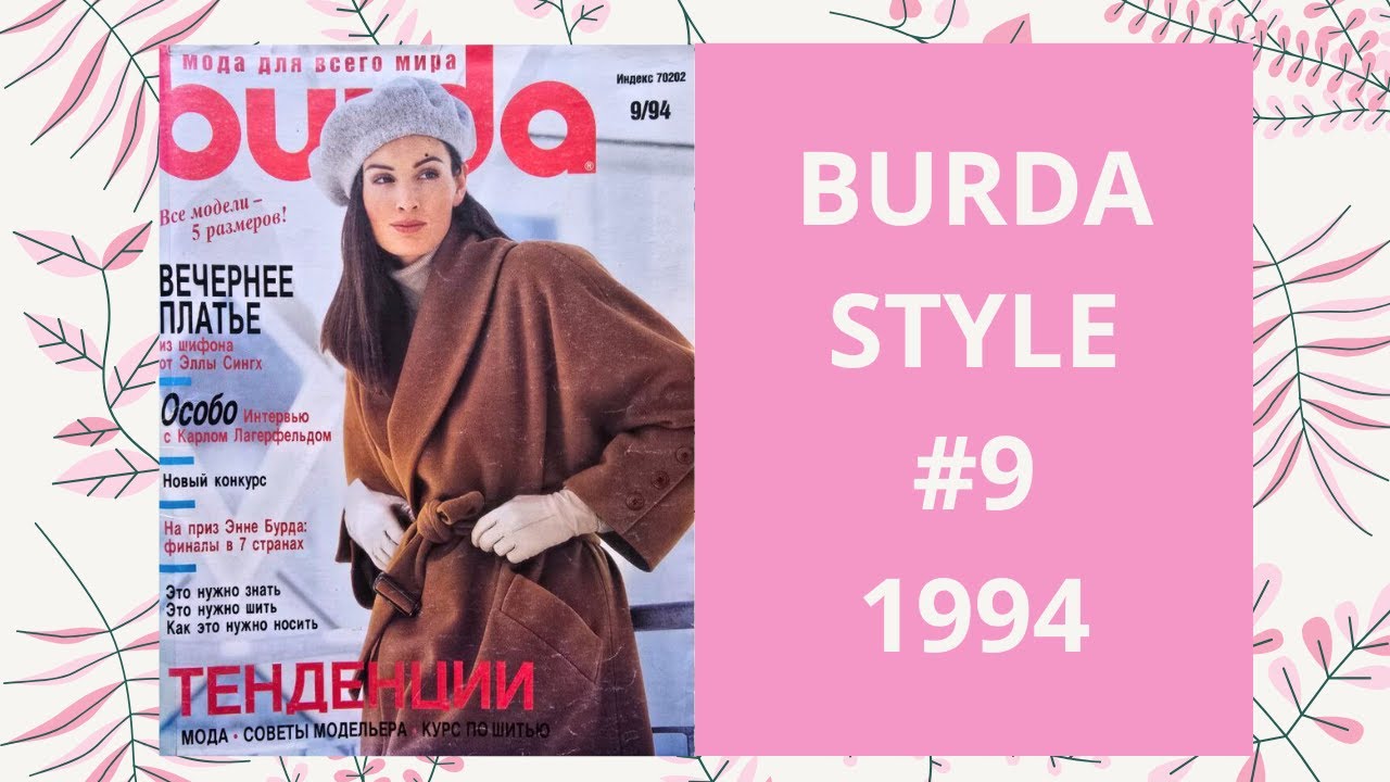 Burda 9 1994 Sewing Pattern Magazines #fashionmagazine #fashion #1994 #sewingidea 