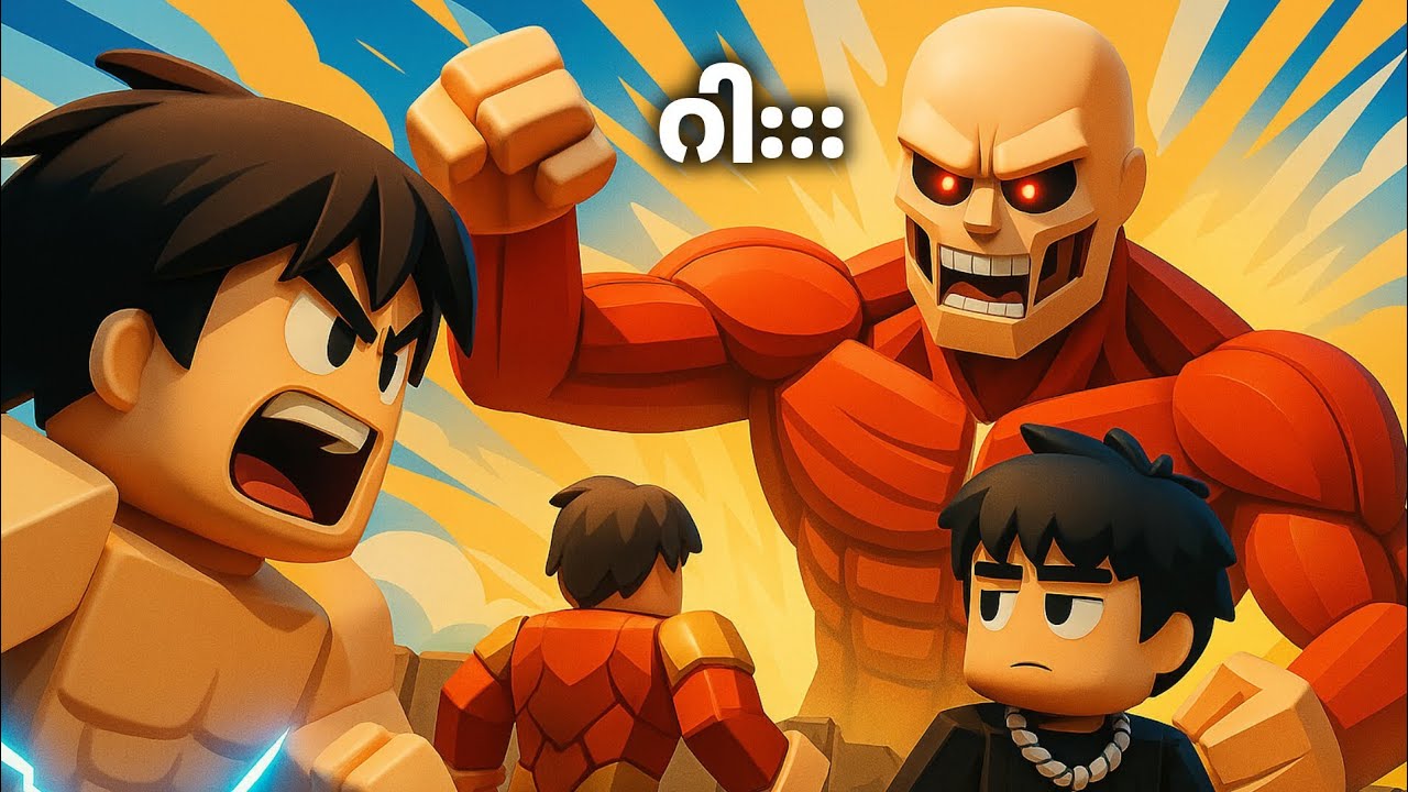 တိုက်တန်တွေထဲကအကြီးဆုံး တိုက်တန်ကြီးကို ချသောအခါ | 😑 Roblox
