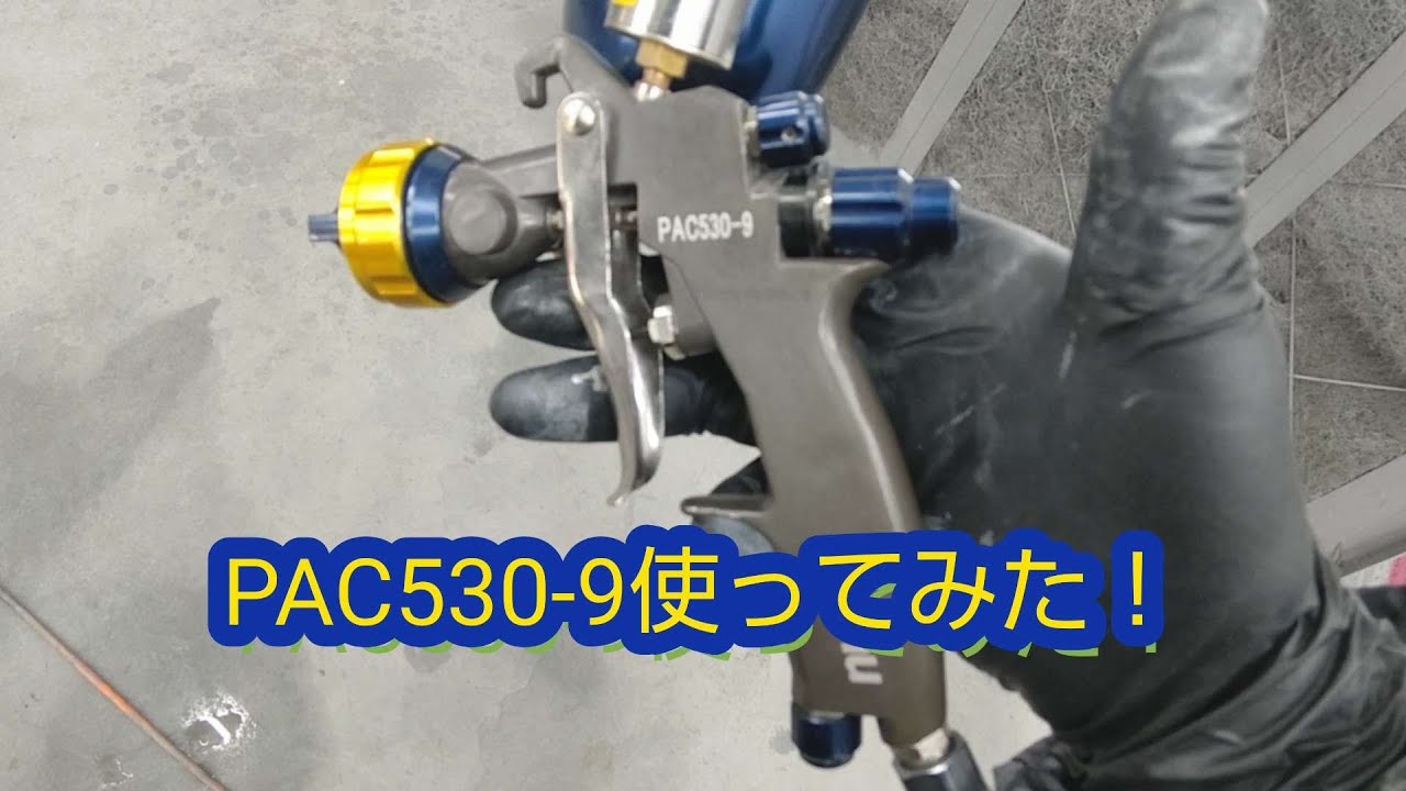 イサムのPAC530-Pスプレーガン使ってみた