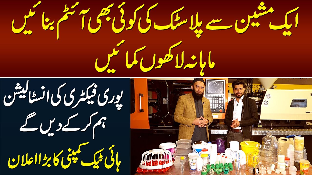 Business Idea | Injection Molding Machine Business | Hi-Tech Plastics Engineering