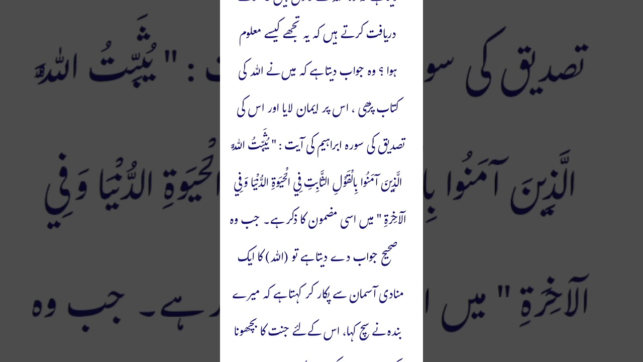 Kabroo mein farishton ka sawal 