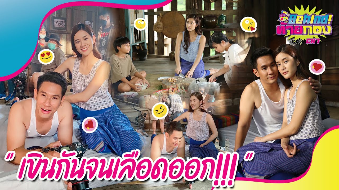 Behind ท้ายกอง : EP.14 l เตรียมฟิน คู่จิ้นคู่ใหม่ เริ่มรักก็เขินกันจนเลือดออก