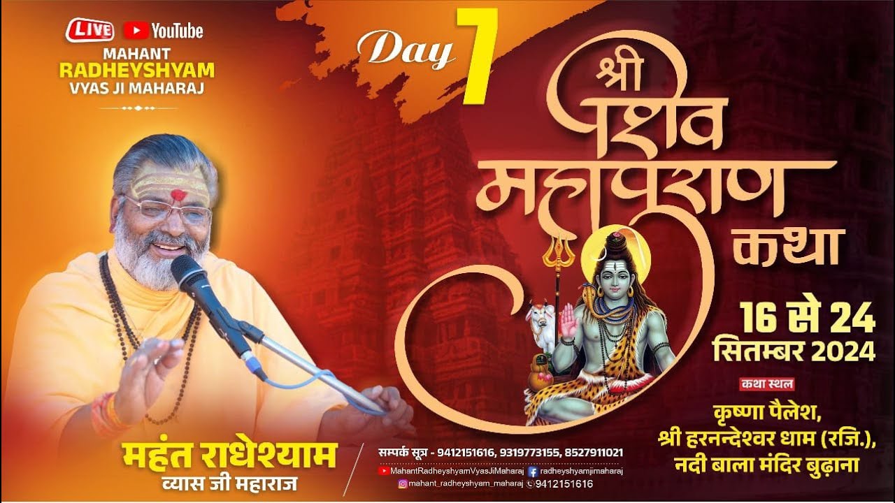 LIVE - DAY 7  || श्री शिव महापुराण कथा }} प.पू. महंत श्री राधेश्याम व्यास जी महाराज || बुढ़ाना