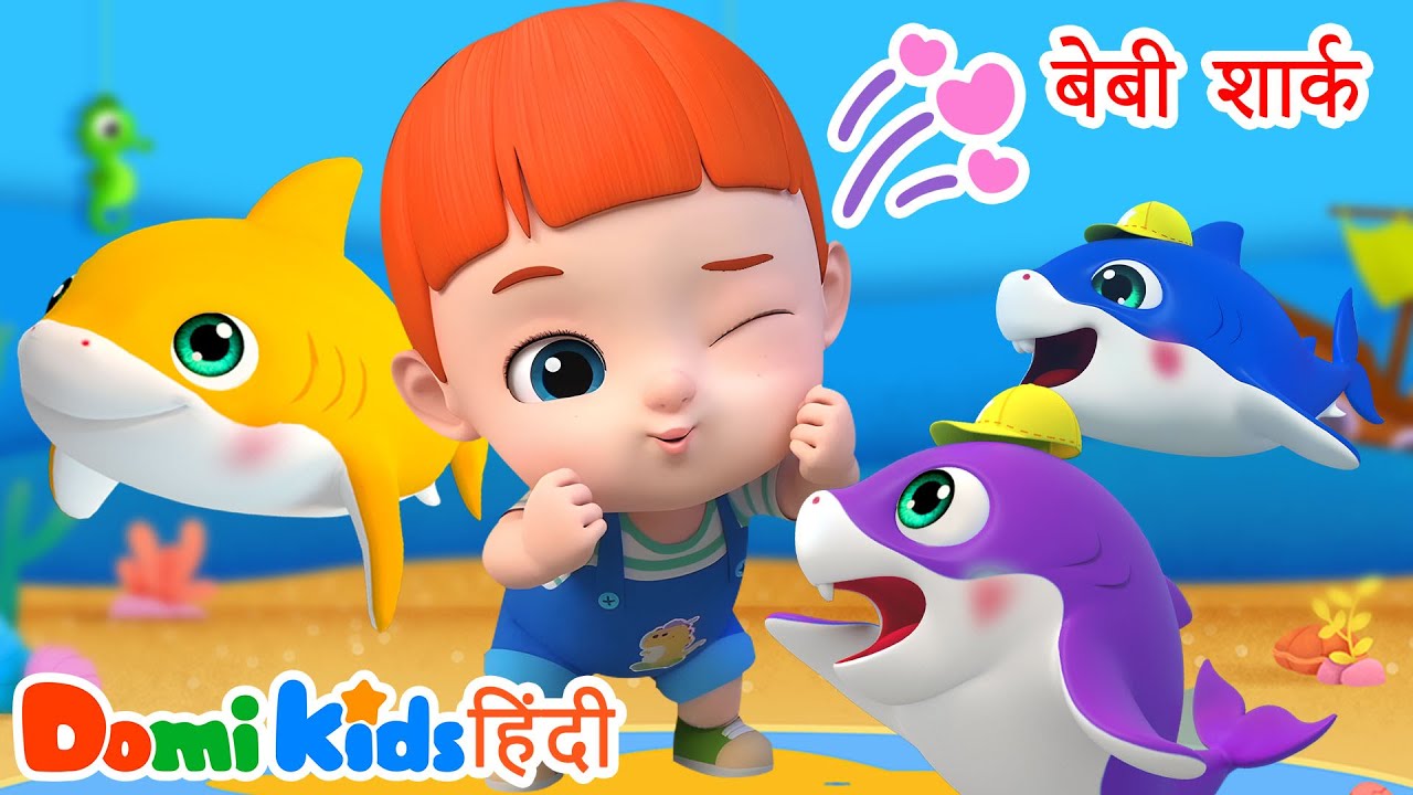 🌊 Baby Shark Dance | बेबी शार्क डांस | Domi Kids Hindi Nursery Rhymes