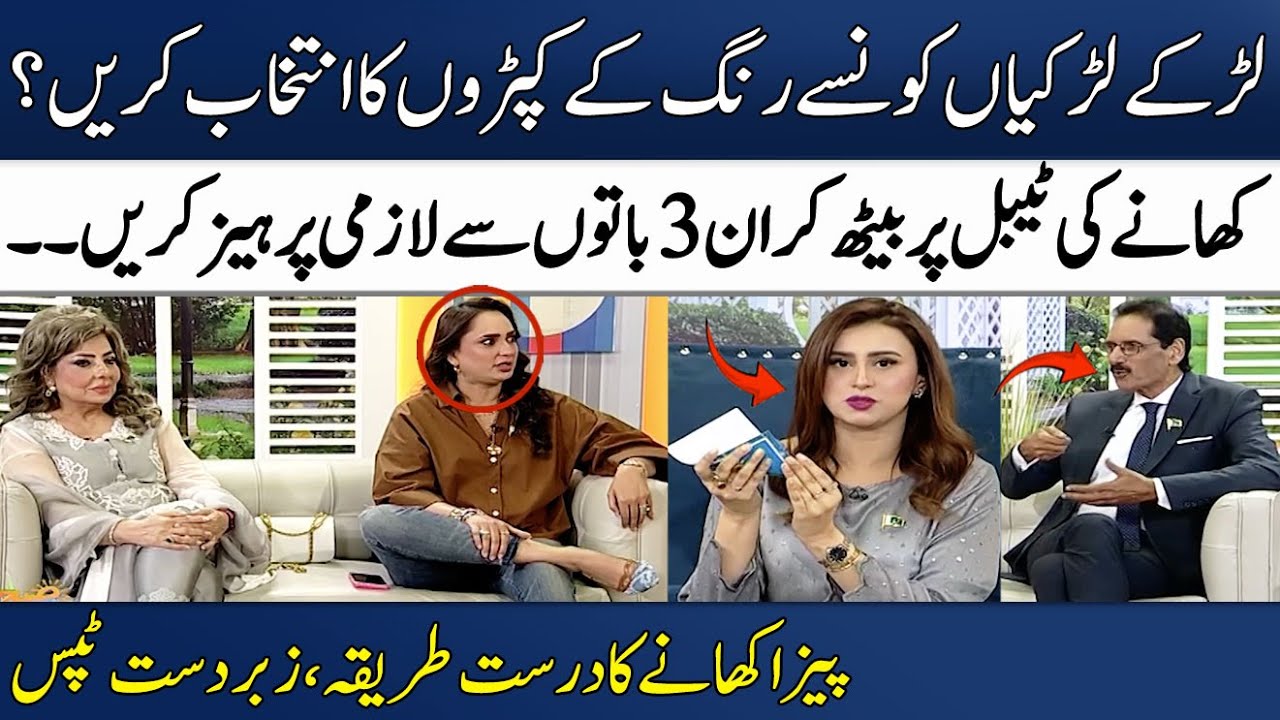 Basic Dining Table Etiquette(Manners) | 3 Tips | Hamid Saeed | Rabab Masood | Madeha Naqvi |SAMAA TV