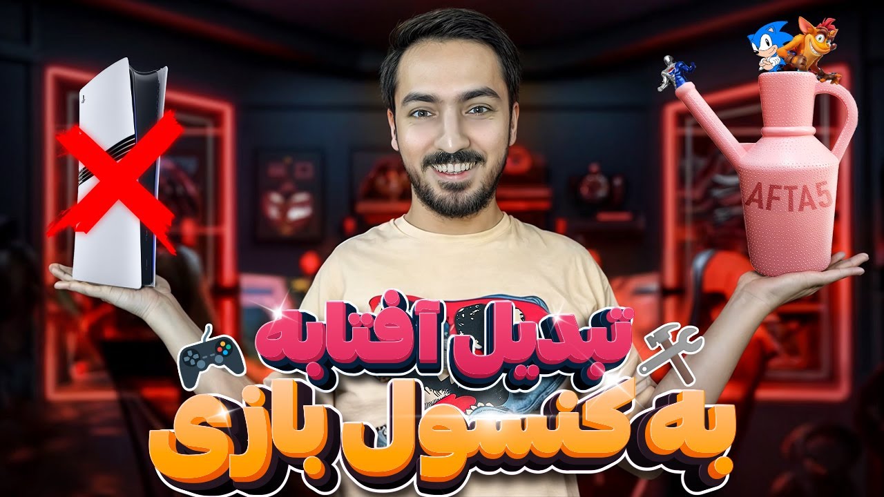 چطور با آفتابه، کنسول بازی ساختم؟! (واقعی) - اختراعات دری وری🎮🛠😂