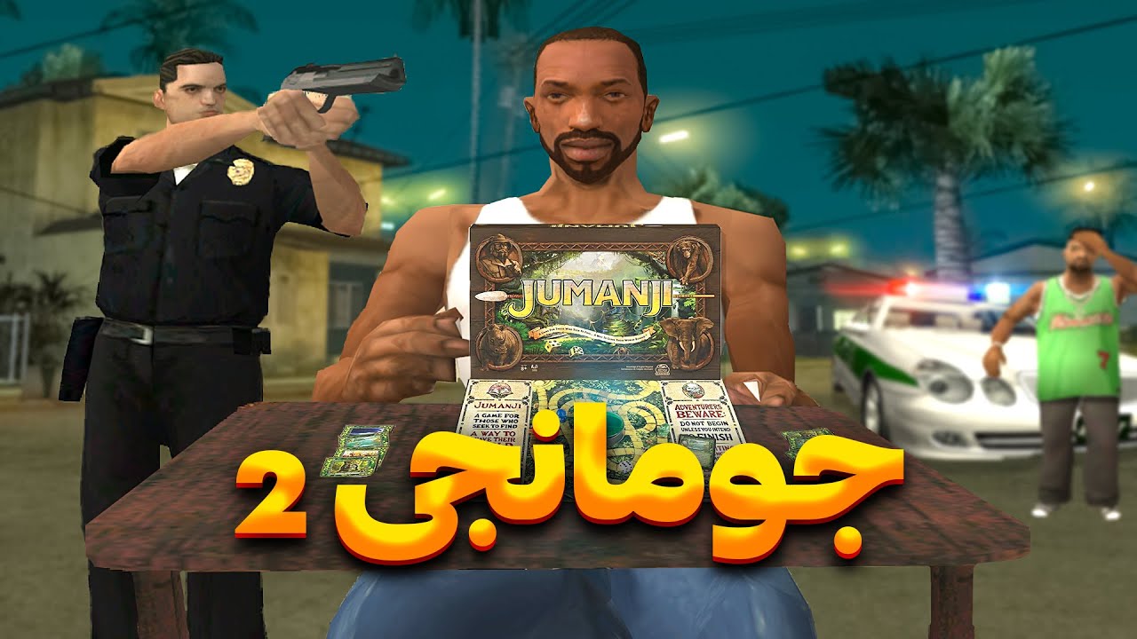 جومانجی ۲ - تو شهر سونامی میاد😂😨 | The YL