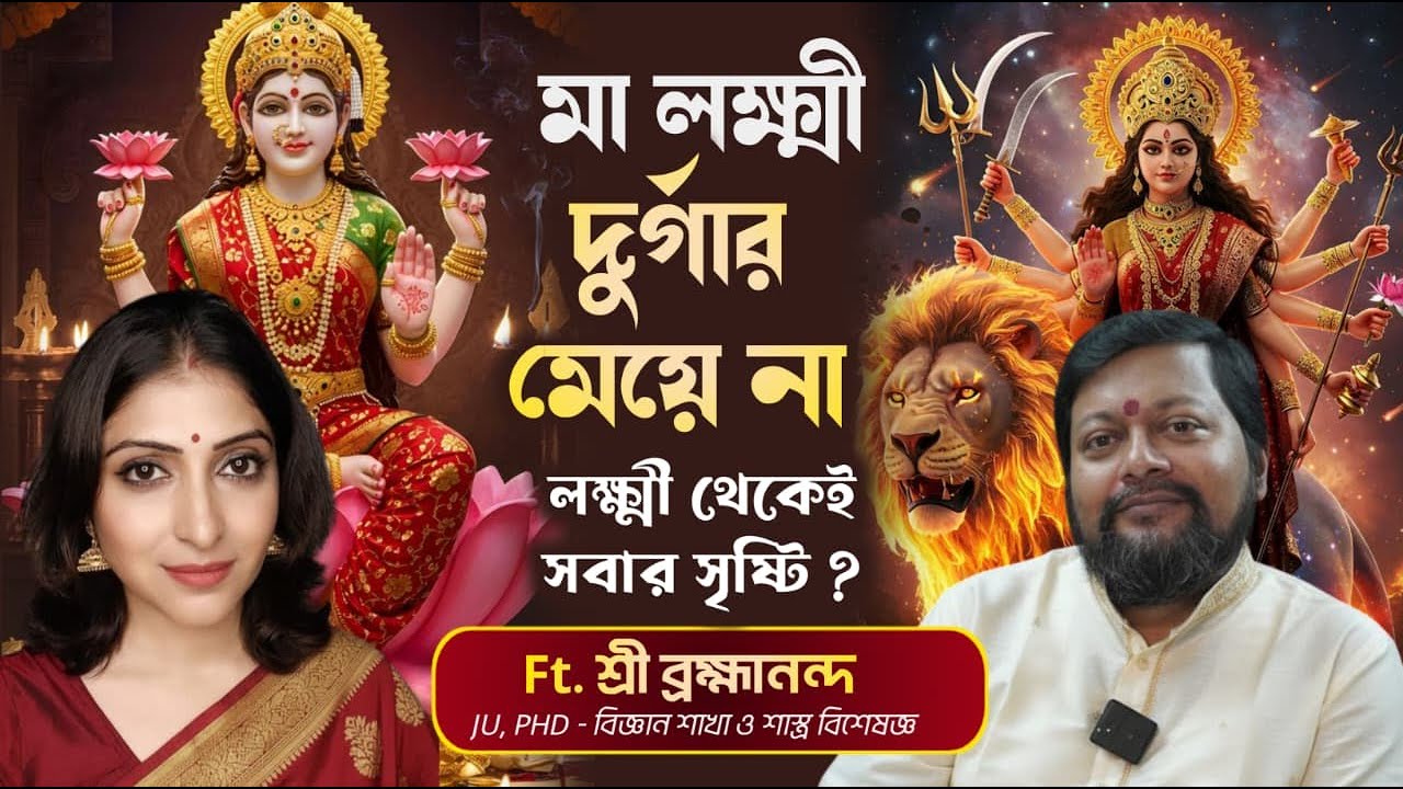 মা লক্ষ্মী কি সবচেয়ে শক্তিশালী দেবী ?| লক্ষ্মীপুজোর দিন এই 6 টা নিয়ম মানলেই কোনওদিন অভাবে পড়বেন না
